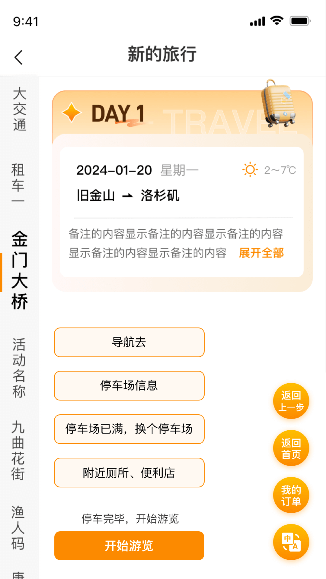 旅橙锦囊展示图1