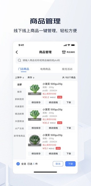 钱大妈助手展示图3
