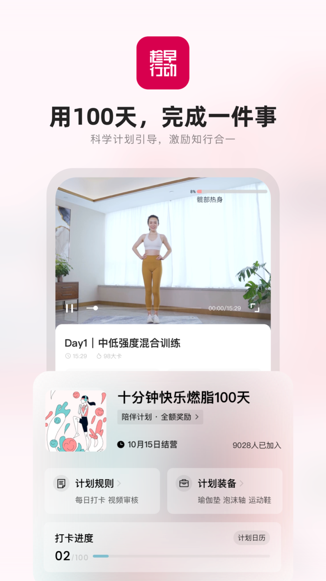趁早行动app展示图1