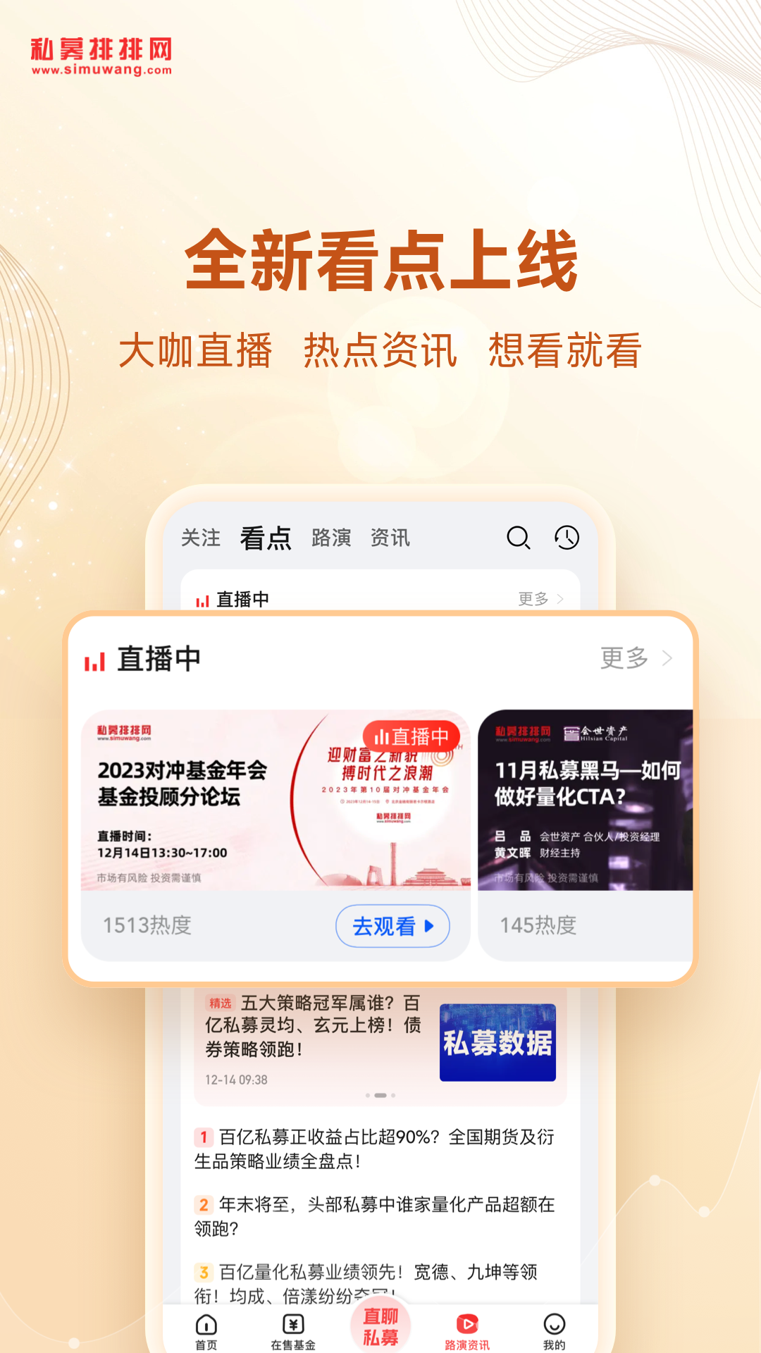 私募排排网客户端展示图4