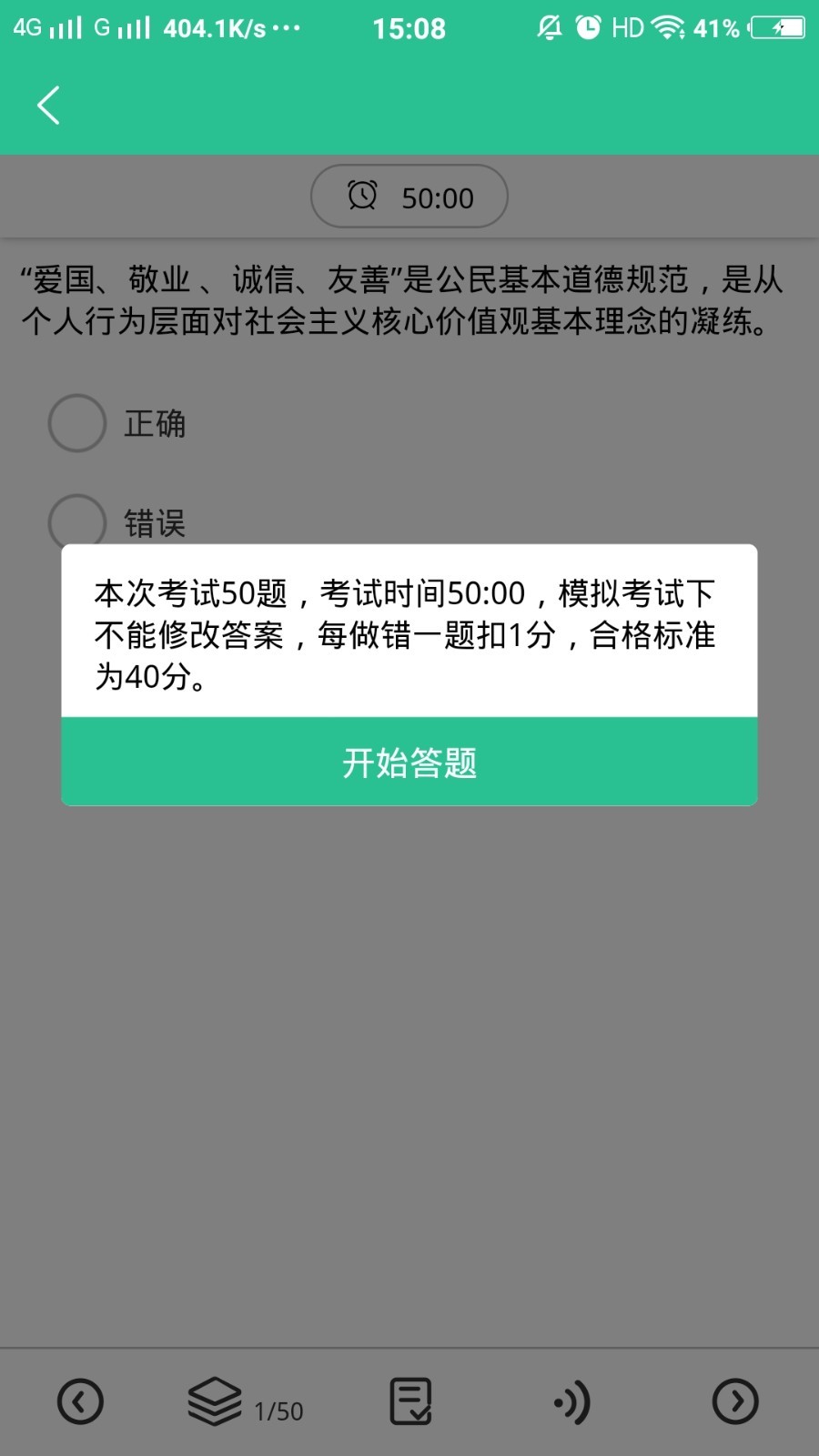 网约车考试通展示图3