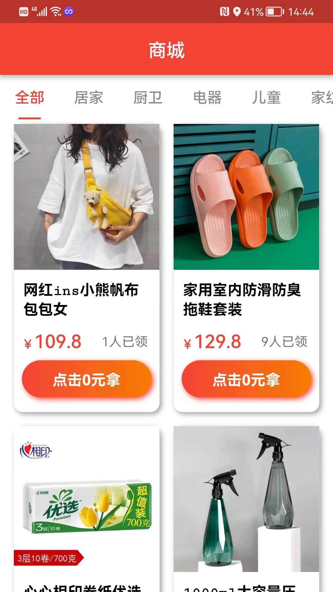 白拿宝app展示图3