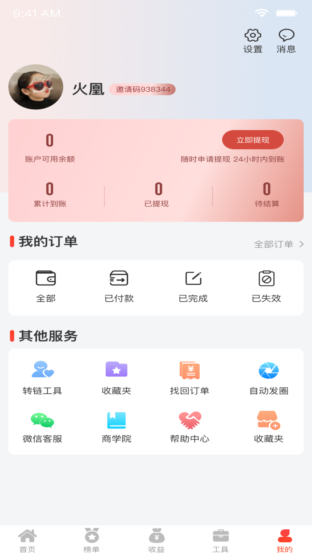 省钱笔记app展示图4