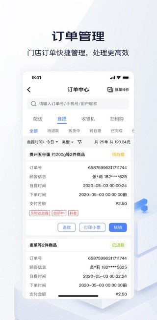 钱大妈助手展示图2