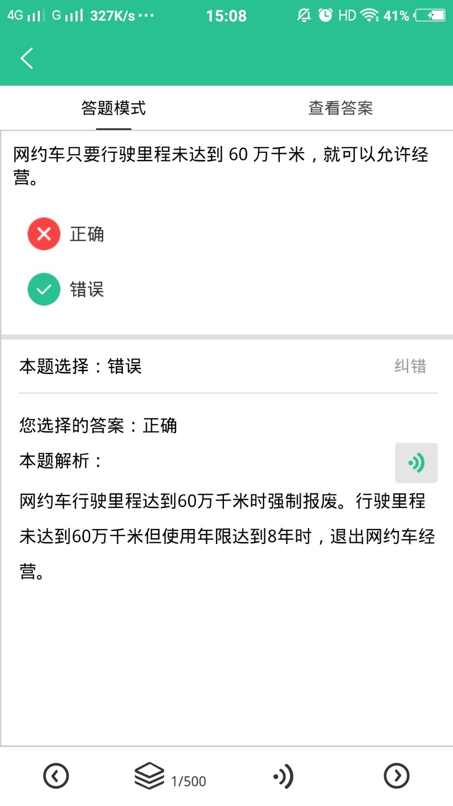 网约车考试通展示图2