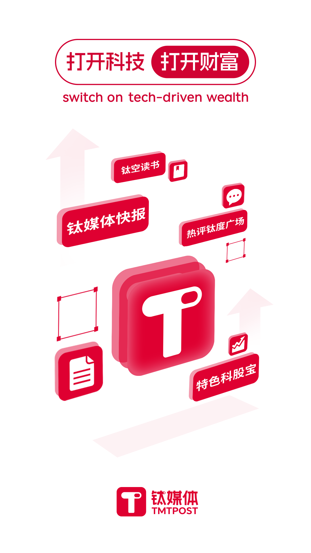 钛媒体app展示图1