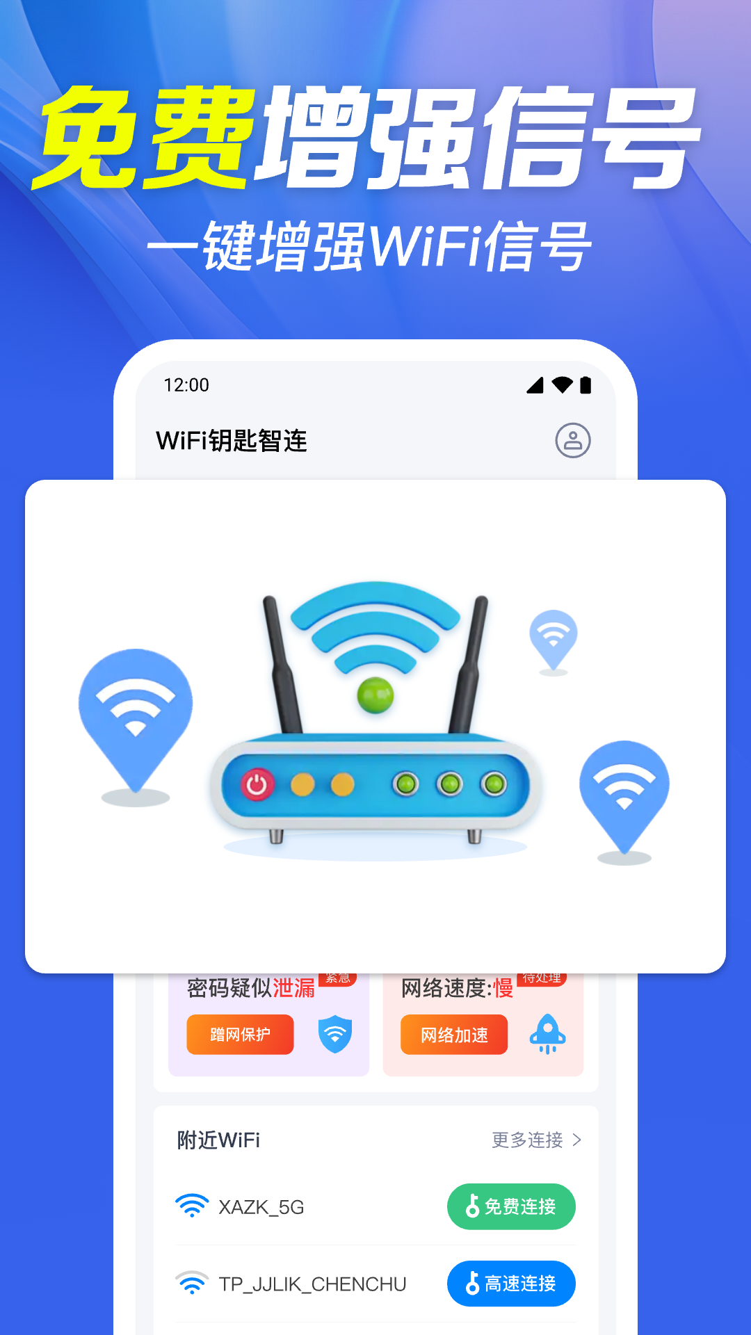 WiFi钥匙智连展示图3