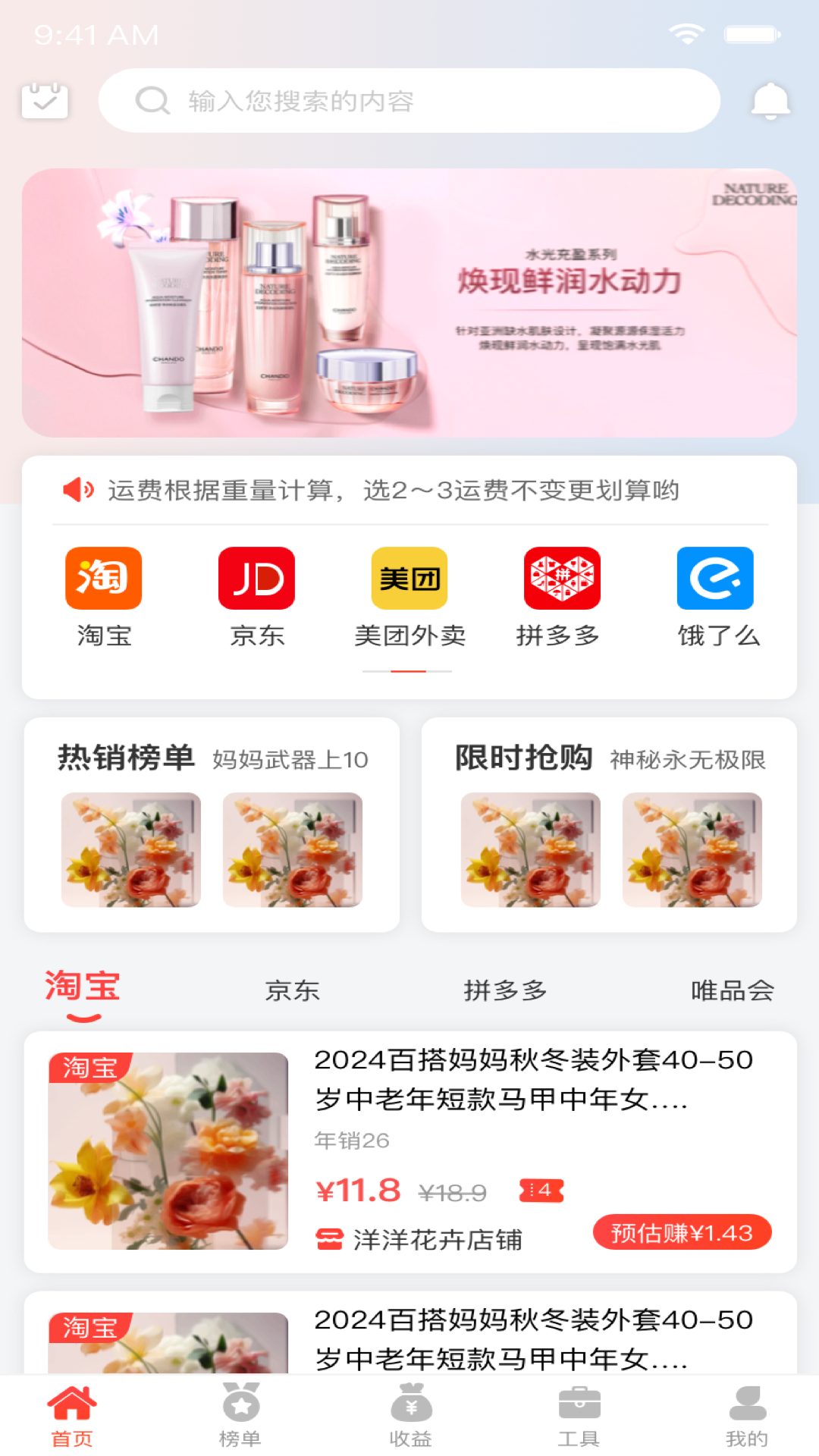 省钱笔记app展示图1