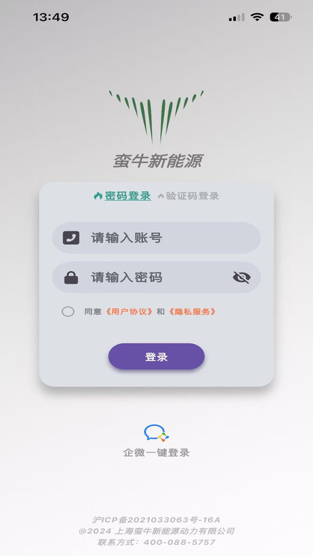 蛮牛新能源app展示图1