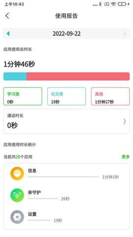 亲守护家长端展示图2
