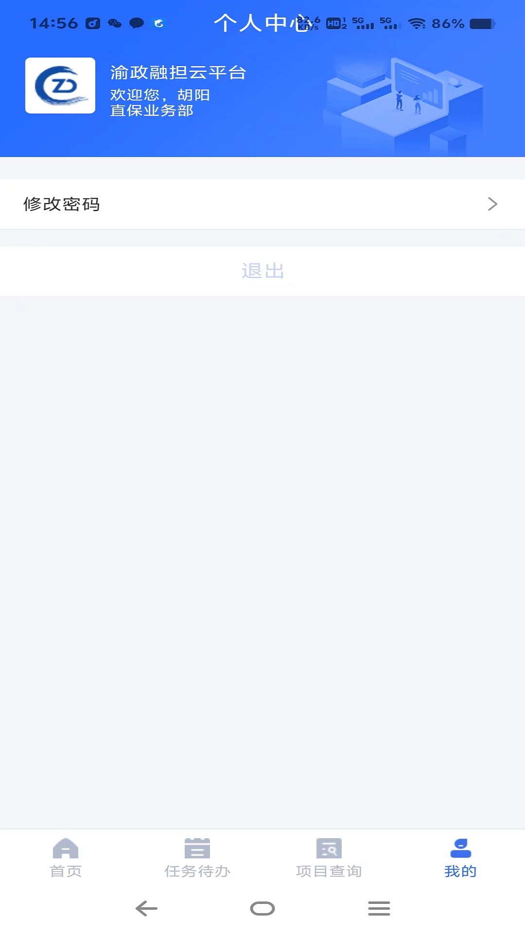 渝政融担云平台展示图4