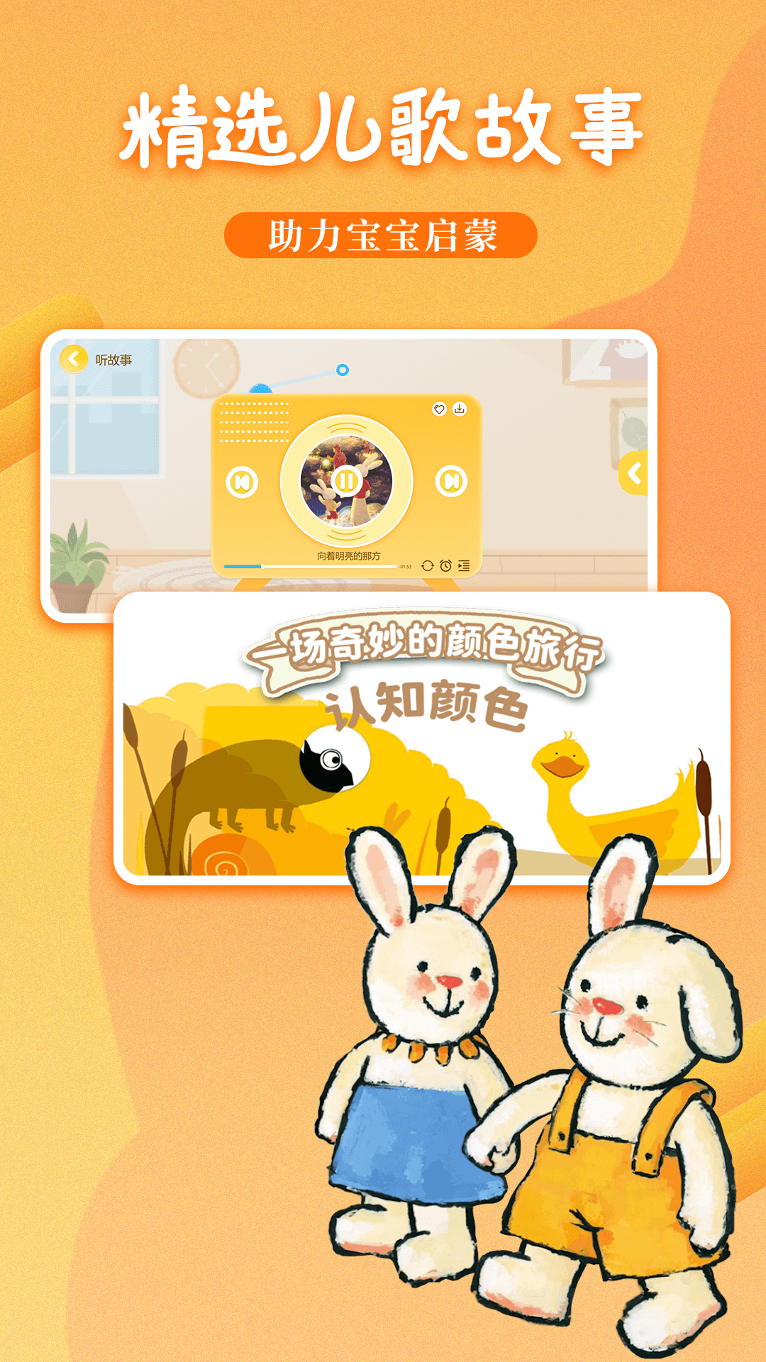 萌宝绘本故事展示图4