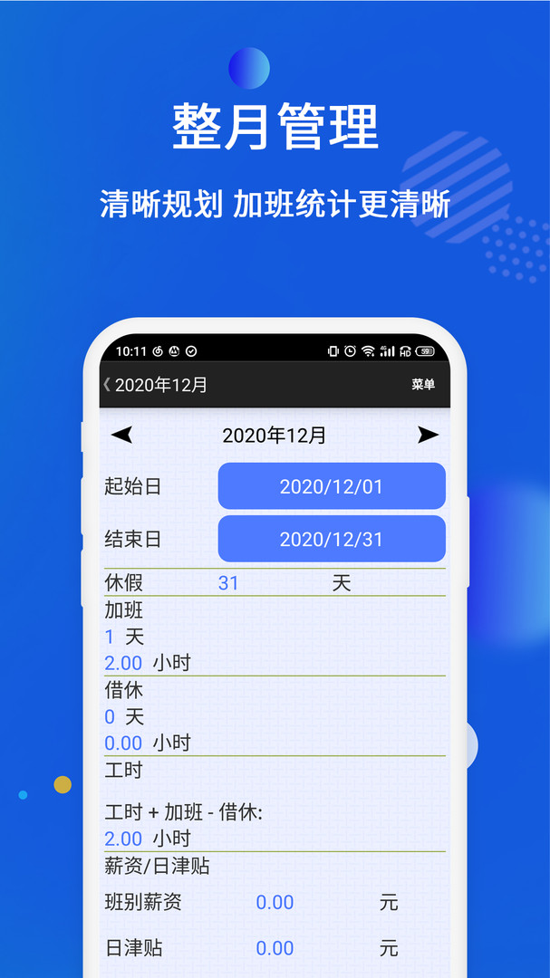 倒班排班表app展示图2