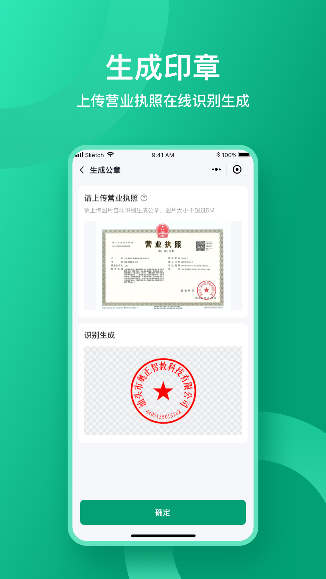 收据通app展示图3