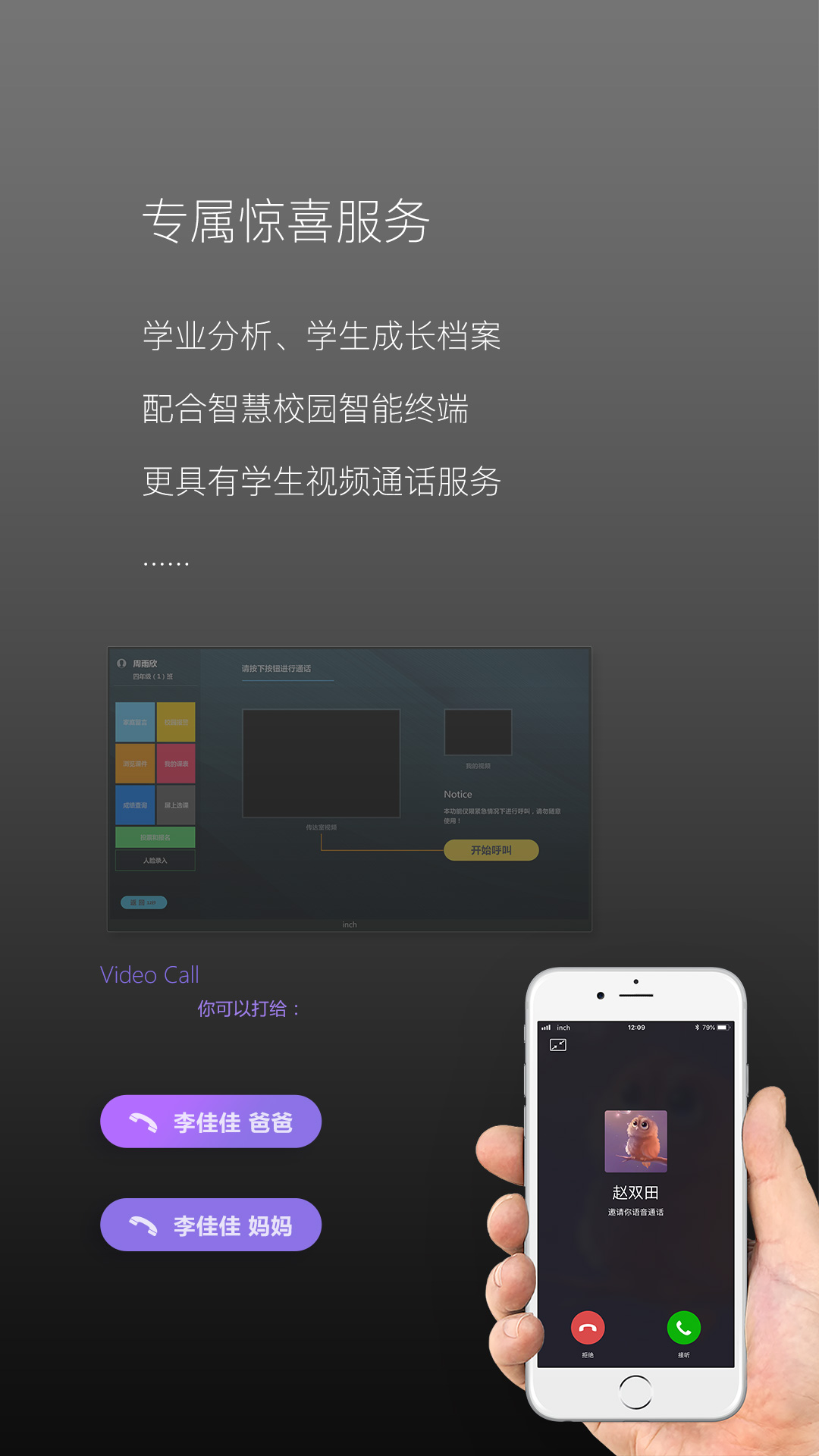 校园家长版app展示图3
