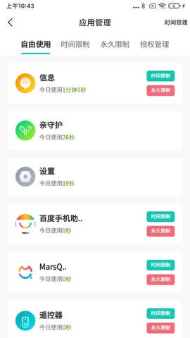 亲守护家长端展示图4
