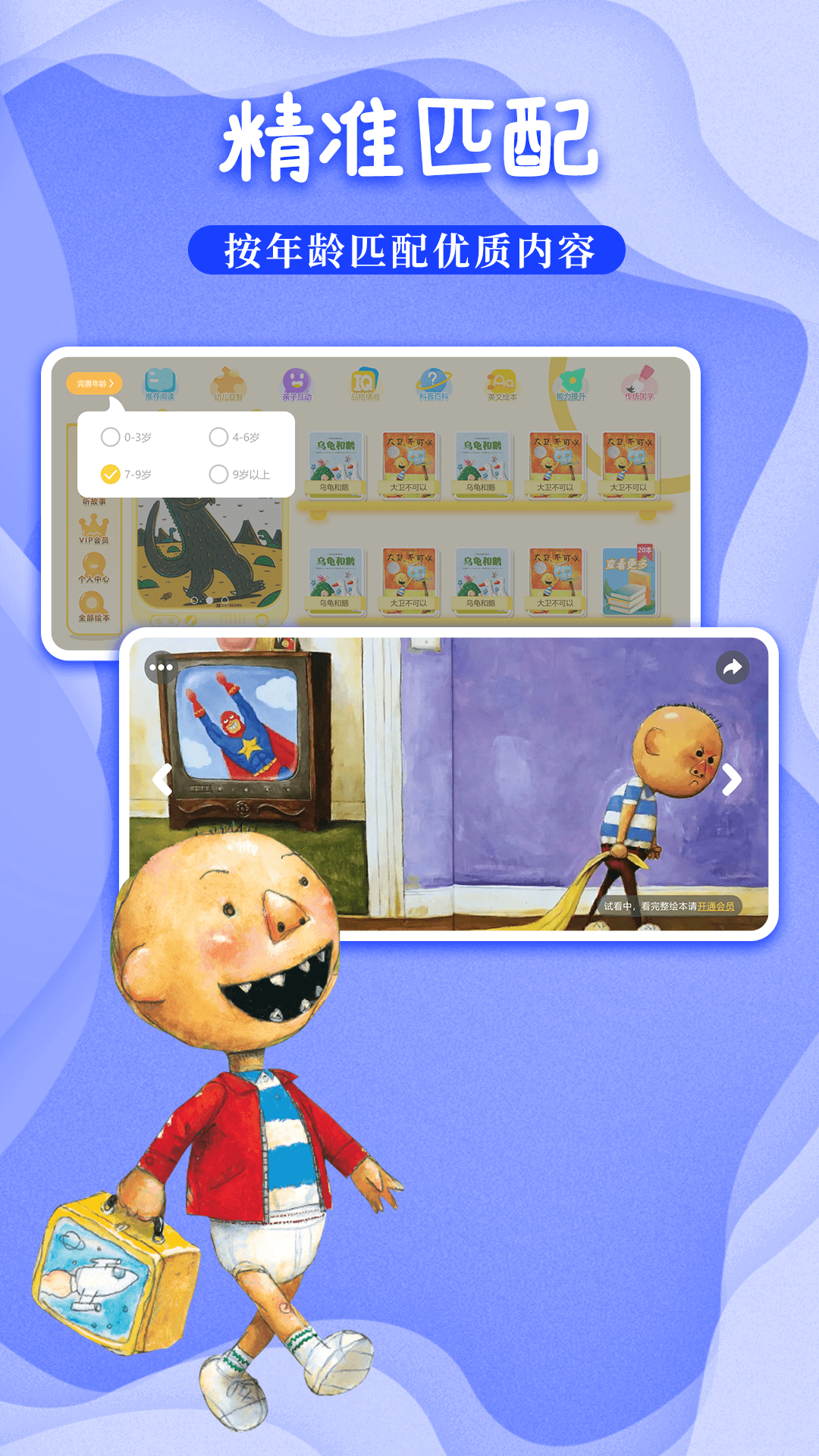 萌宝绘本故事展示图3