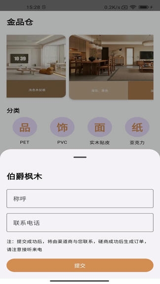 金品仓展示图3