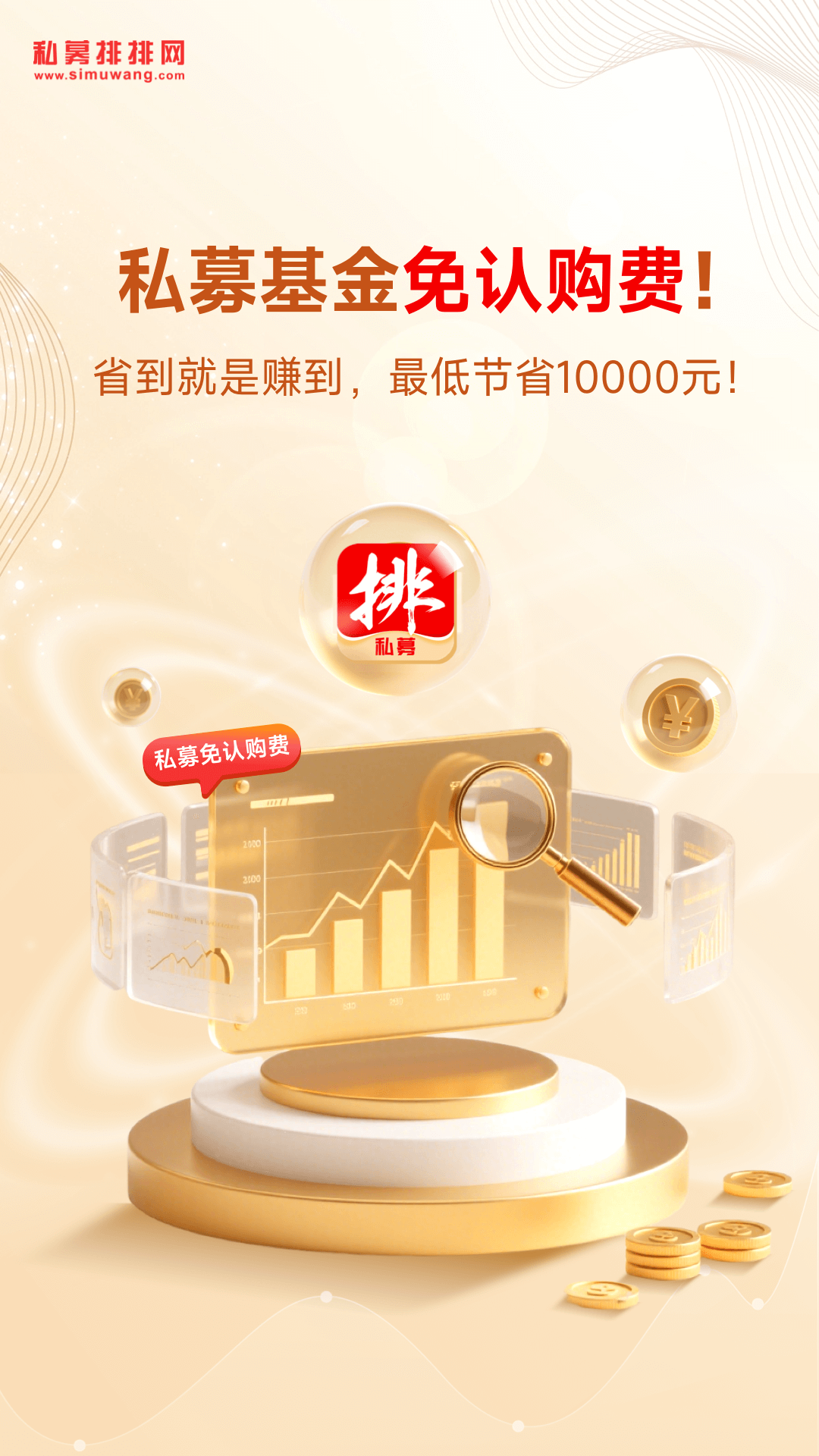 私募排排网客户端展示图1