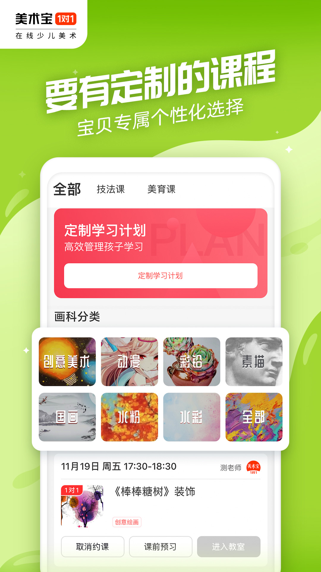 美术宝1对1 app展示图3