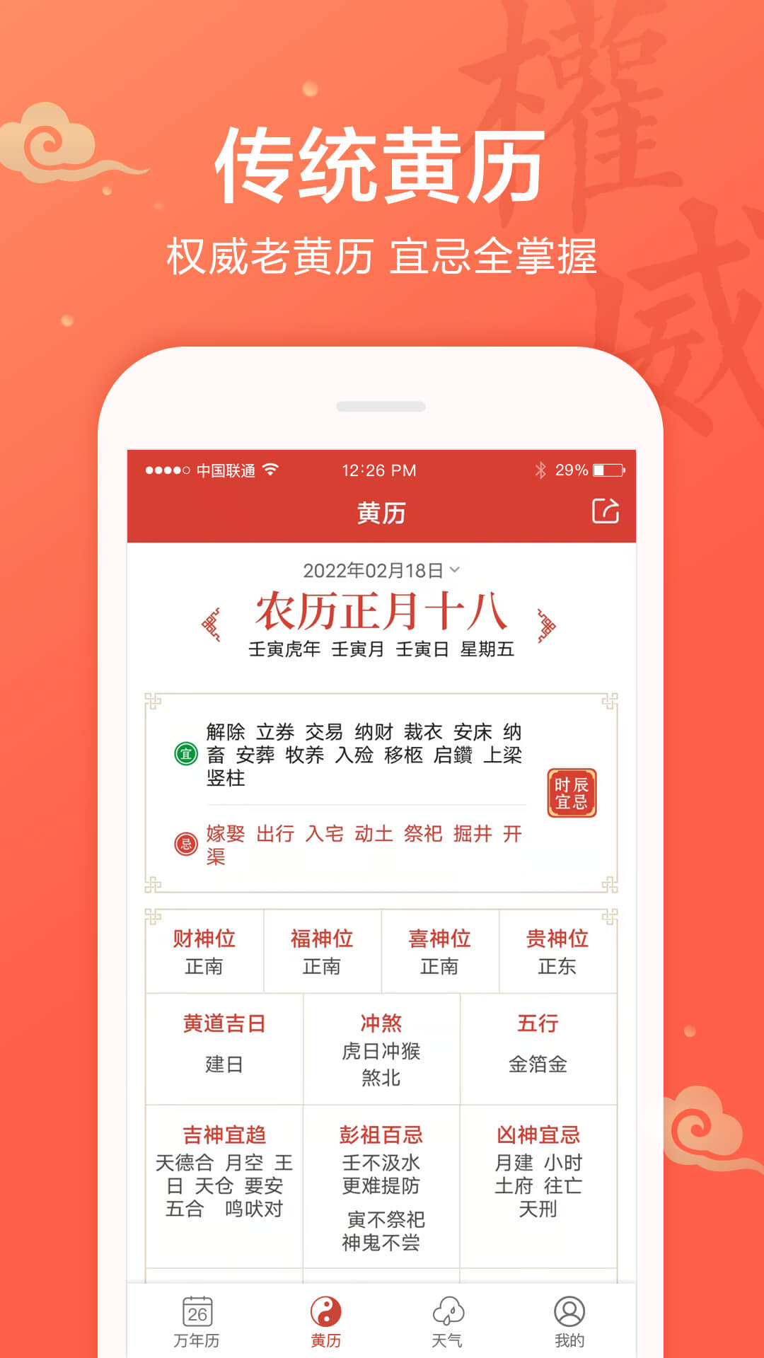 吉祥万年历app展示图2