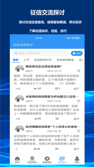 征信网点导航展示图4