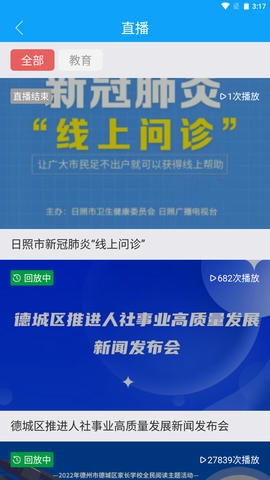 智慧德城展示图3