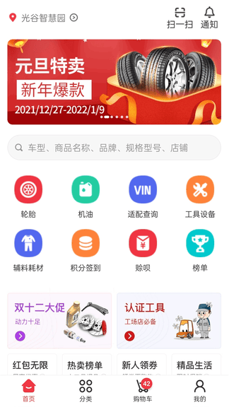 汽配龙app展示图4