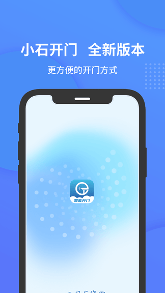 小石开门app展示图1