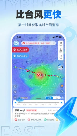 实时台风路径app安卓版软件截图2