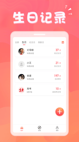 生日助手app展示图1