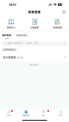 广东云医院医生版展示图2