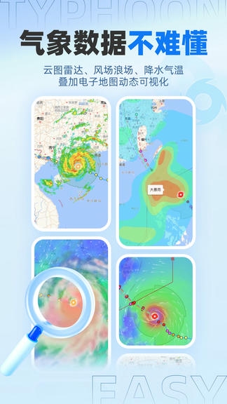 实时台风路径app安卓版软件截图3