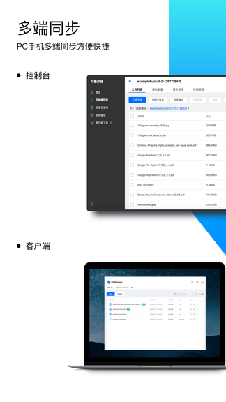 COSBrowser展示图1