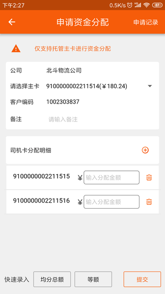 中油北斗app展示图2