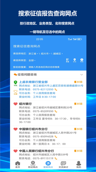 征信网点导航展示图3