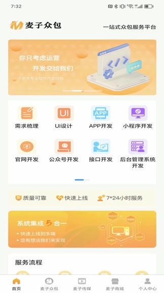麦子众包app展示图1