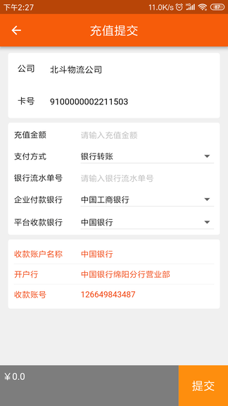 中油北斗app展示图1
