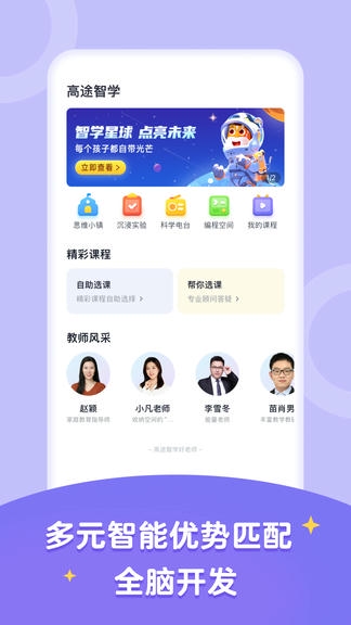 高途智学app展示图1