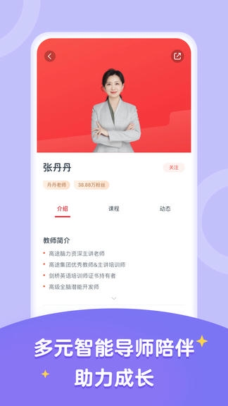 高途智学app展示图4