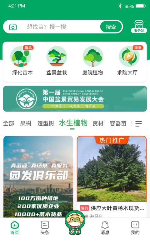 汇农天下app展示图1