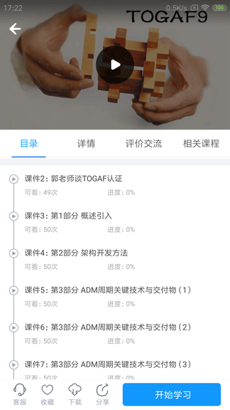 网校课堂展示图2