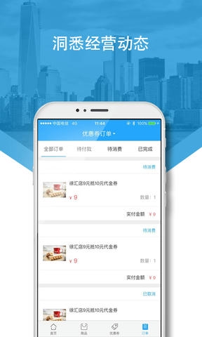 兴业生活商户版展示图2