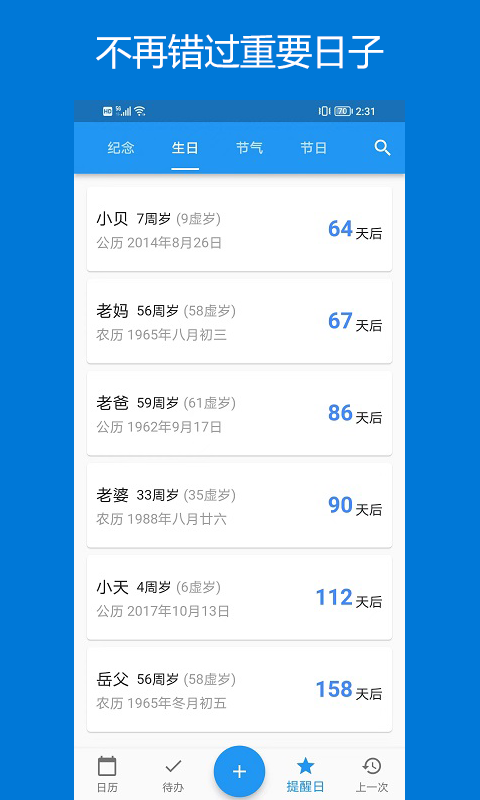 优效日历展示图3