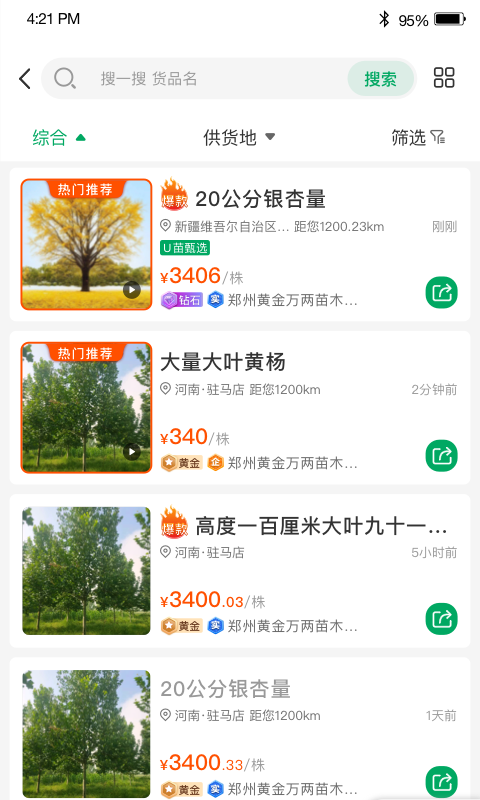 汇农天下app展示图2