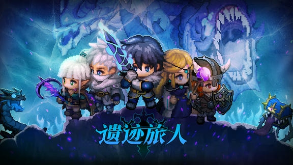 遗迹旅人最新活动礼包兑换码2025，签到福利活动