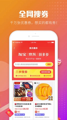 百强排行app展示图3