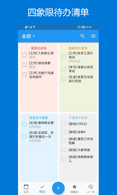 优效日历展示图2