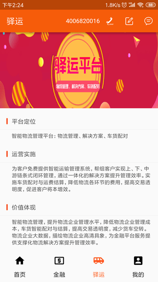 中油北斗app展示图4