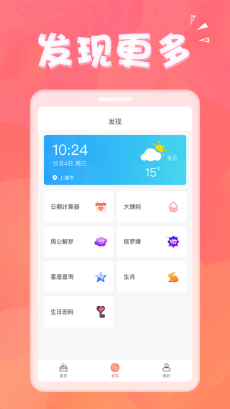 生日助手app展示图2